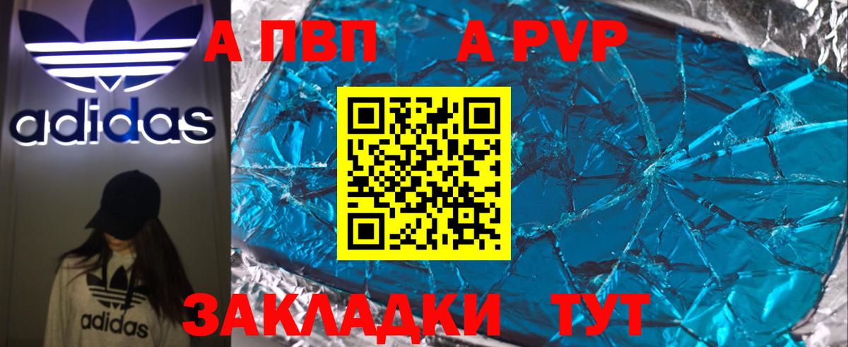 Alpha PVP мука Туапсе