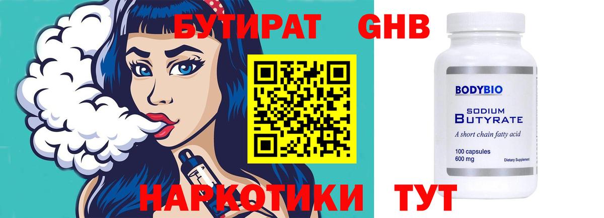 БУТИРАТ оксана Туапсе