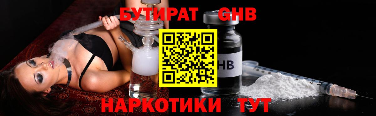 Бутират  Вход с VPN  Туапсе  Бутират буратино 