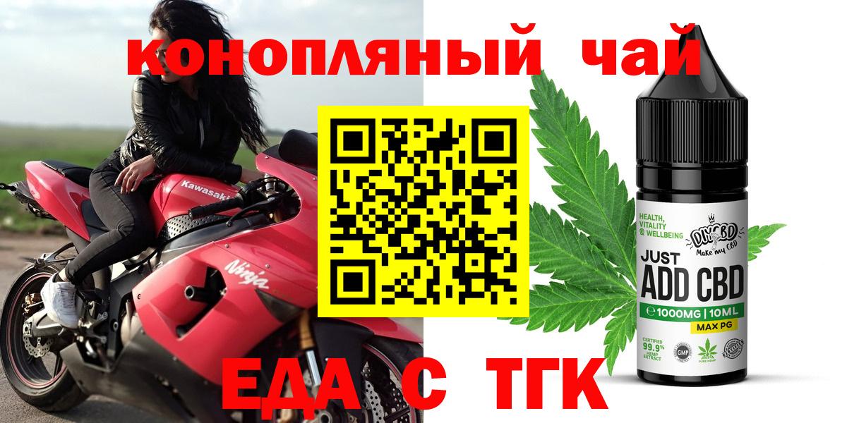 Еда ТГК марихуана  Вход с VPN  Туапсе 