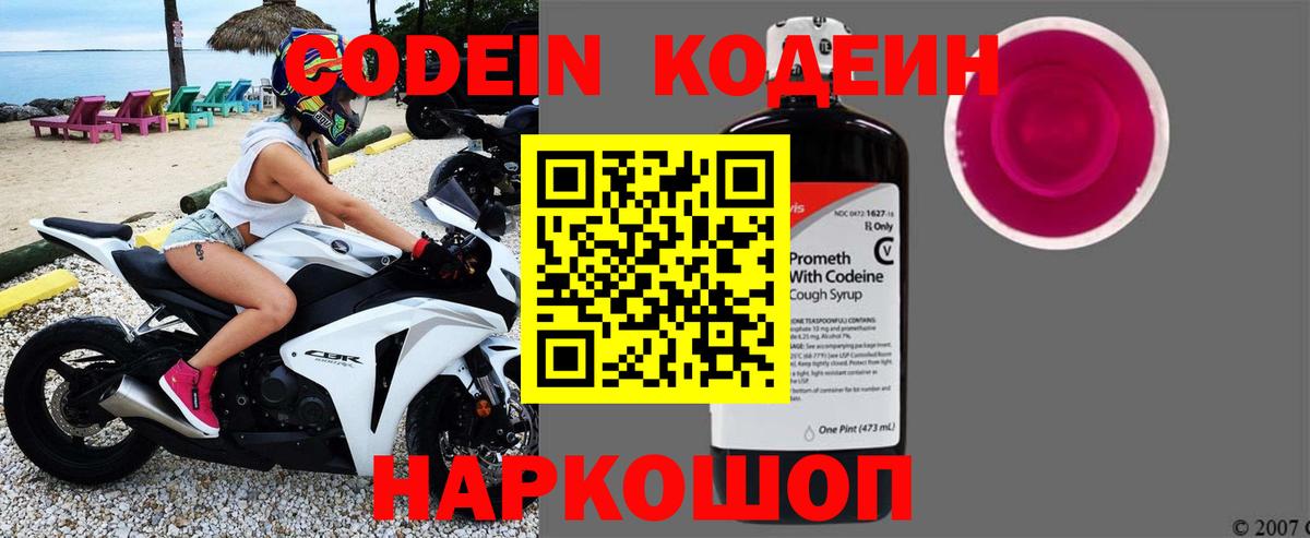 где найти наркотики  Вход с VPN  Туапсе  Codein Purple Drank 