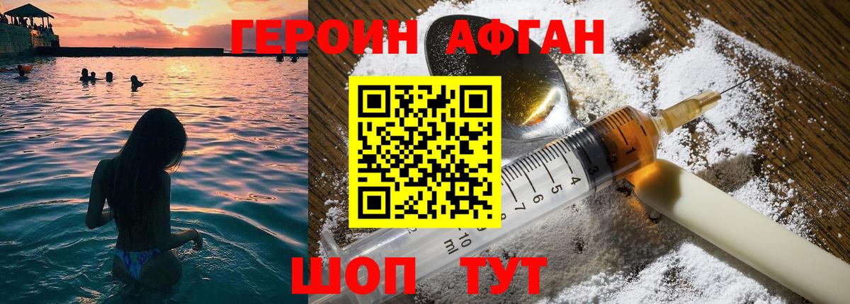 Туапсе  ГЕРОИН Heroin  Вход с VPN 