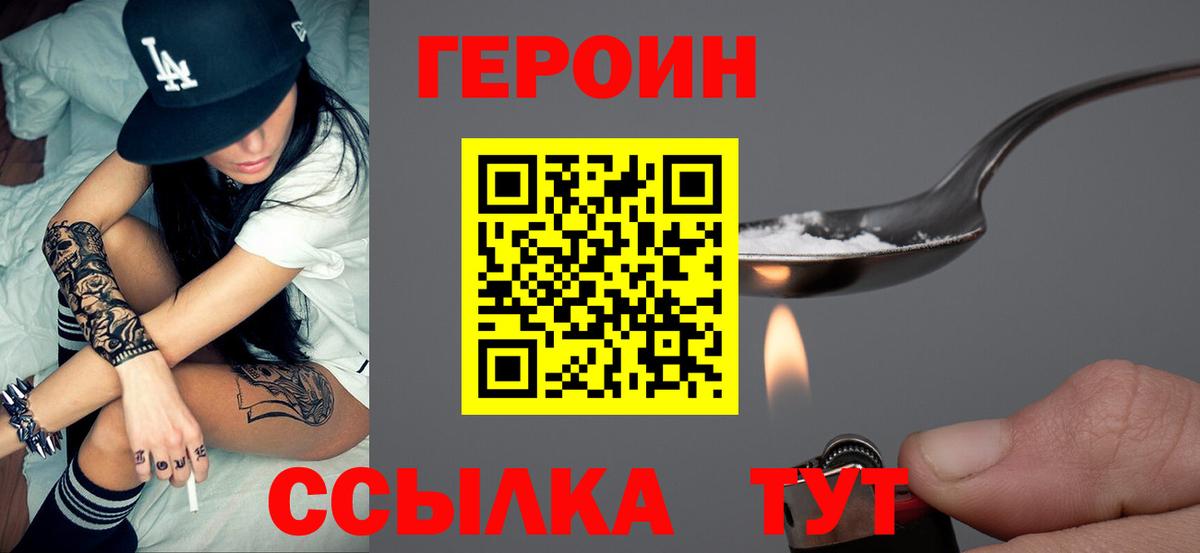 ГЕРОИН VHQ Туапсе
