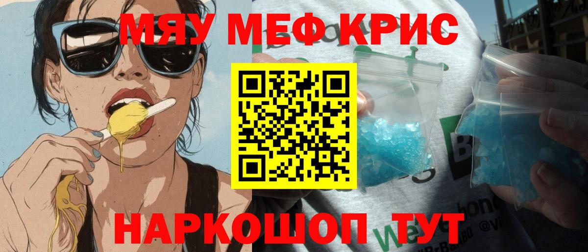 МЕФ  МЯУ-МЯУ mephedrone  Вход с VPN  Туапсе 