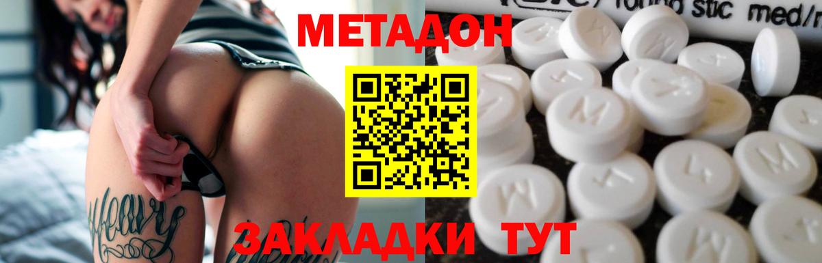 МЕТАДОН methadone  Вход с VPN  Туапсе 