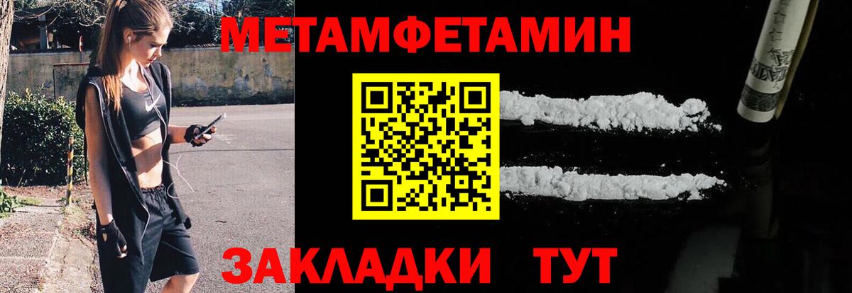 Метамфетамин мет Туапсе