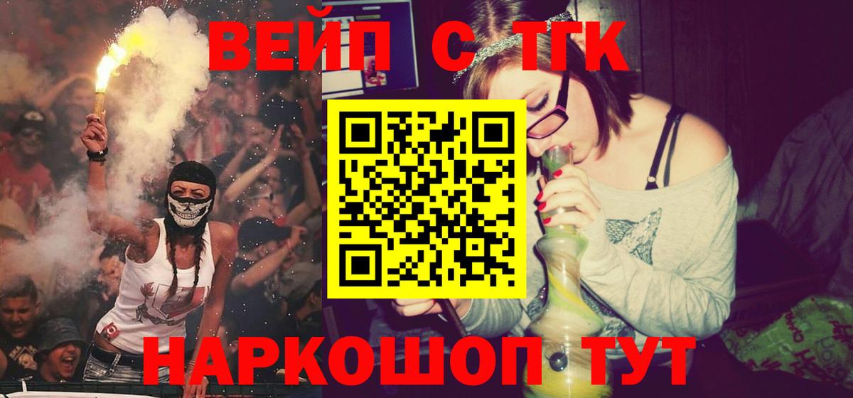 ТГК жижа  ТГК THC oil  Туапсе  Вход с VPN 